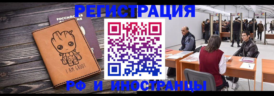 временная регистрация законно в Городце