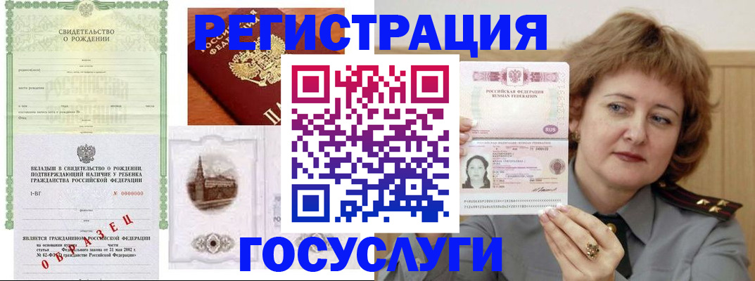 временная регистрация госуслуги в Городце