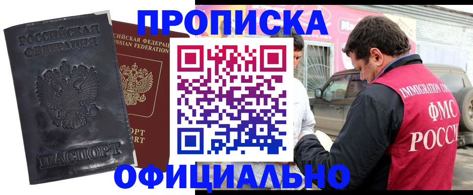 прописка гарантия в Городце